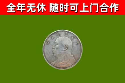 东兴烟酒回收袁大头.jpg
